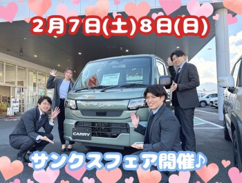 決算先取り！サンクスフェア開催♪